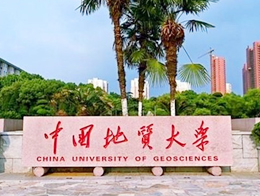 中国地质大学